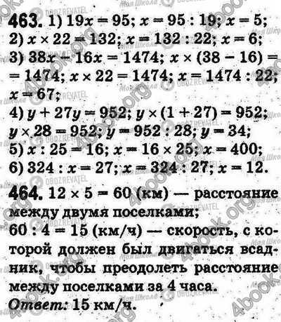 ГДЗ Математика 5 класс страница 463-464